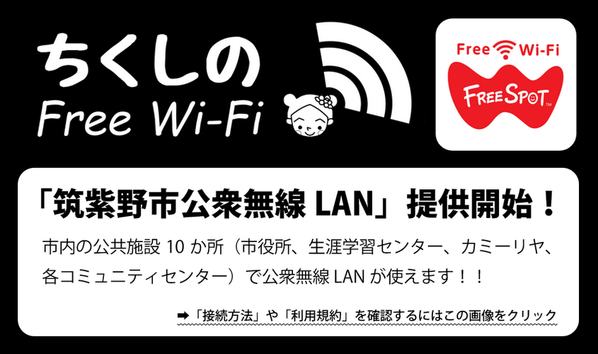 公衆無線LAN