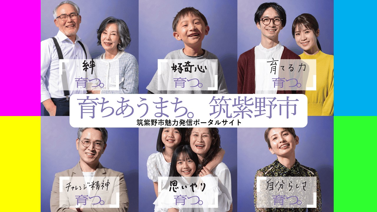 筑紫野市魅力発信ポータルサイト