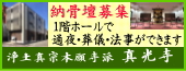 真光寺