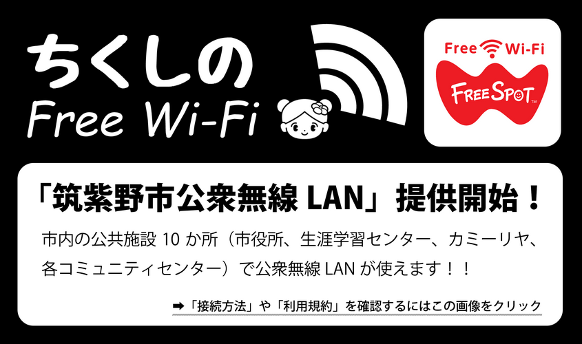 公衆無線LAN