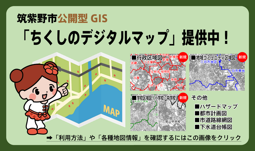 公開型GIS