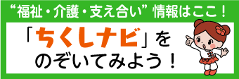 ちくしナビ