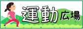 ちくしの運動広場