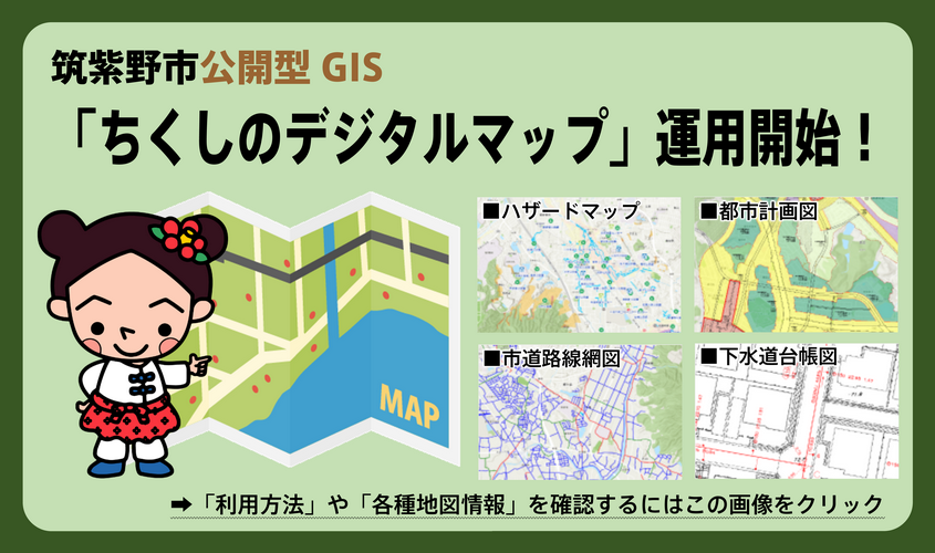 公開型GIS