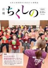 令和2年3月15日号表紙