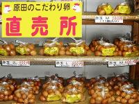 原田のこだわり卵の商品の写真