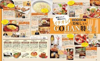 美味しいGOHAN特集