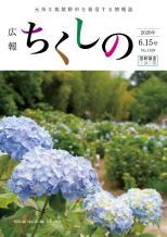 令和2年6月15日号表紙