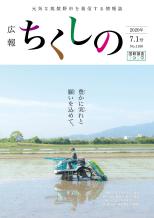 令和2年7月1日号表紙