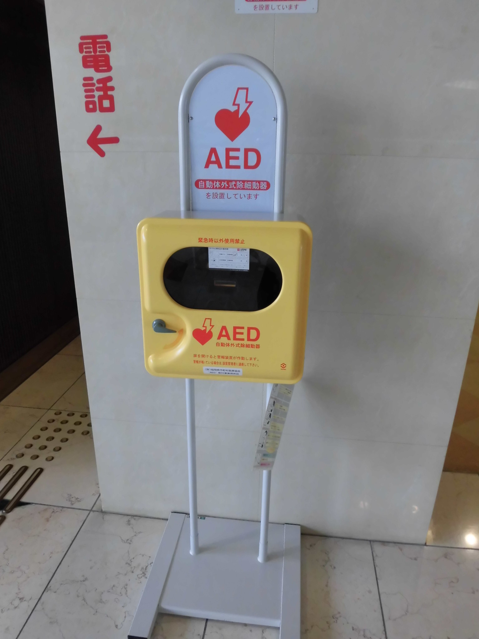 AEDスタンドケースの写真