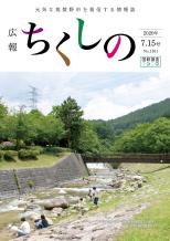 令和2年7月15日号表紙