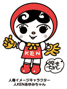 人KEN　あゆみちゃん