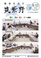 議会だより189号表紙