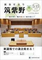 議会だより184号表紙