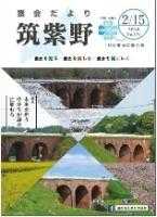 議会だより179号表紙