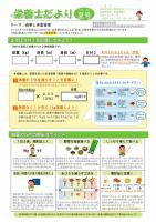 栄養士だより（食事と体重管理）表面の画像です