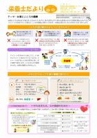 栄養士だより（お酒とこころの健康）表面の画像です