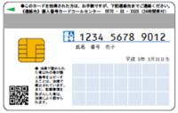 個人番号カード（裏面）の画像