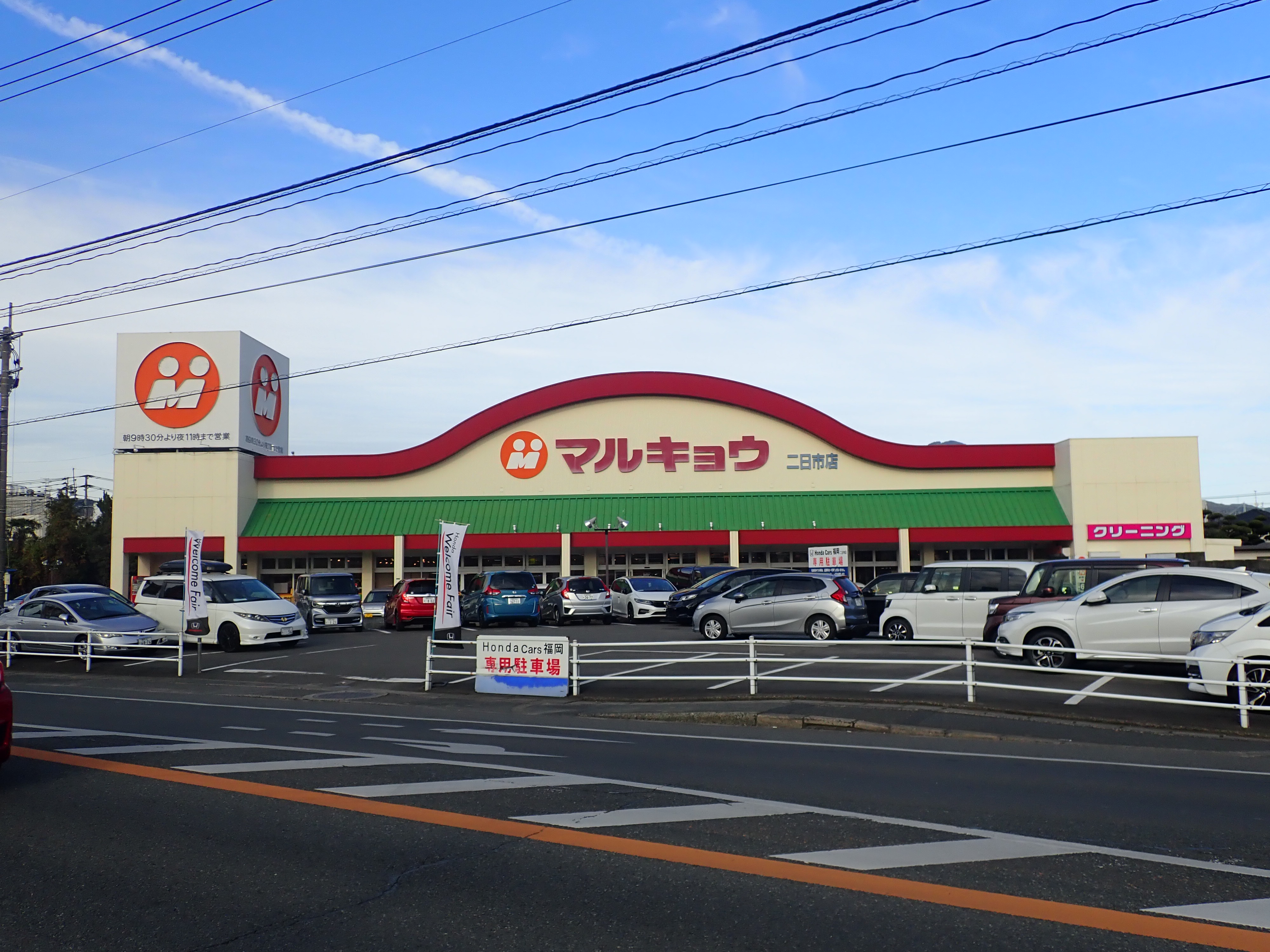 マルキョウ原田店の写真