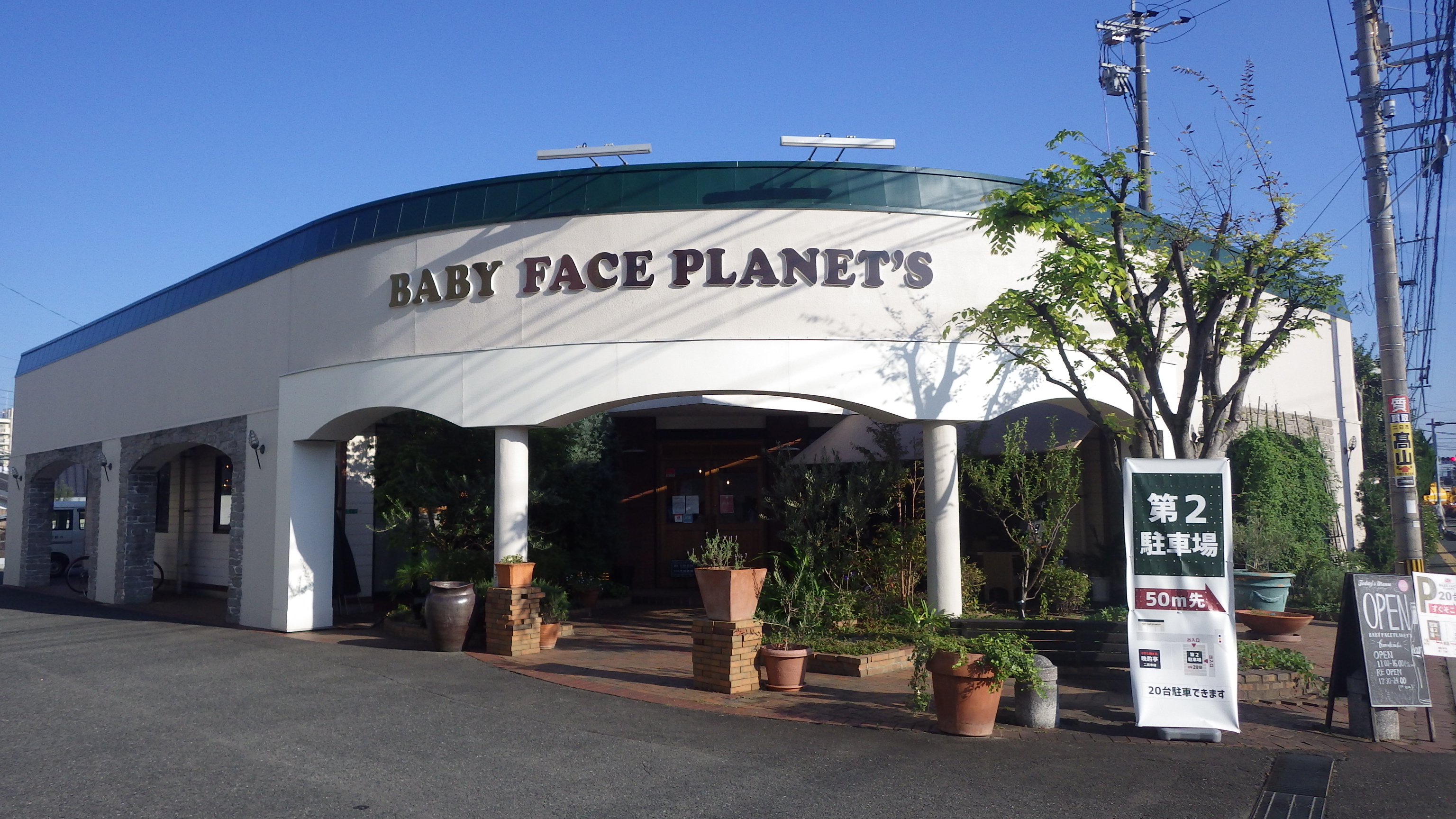 BABY FACE PLANETs二日市店の写真