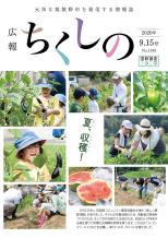 令和2年9月15日号表紙