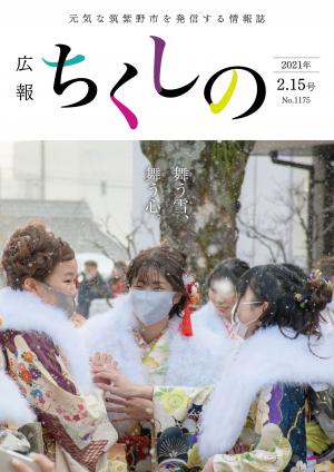 令和3年2月15日号表紙