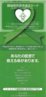 臓器提供意思表示カードの画像です