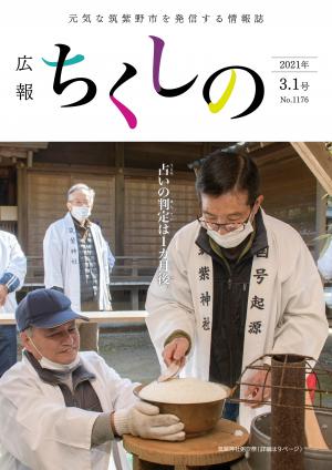 令和3年3月1日号