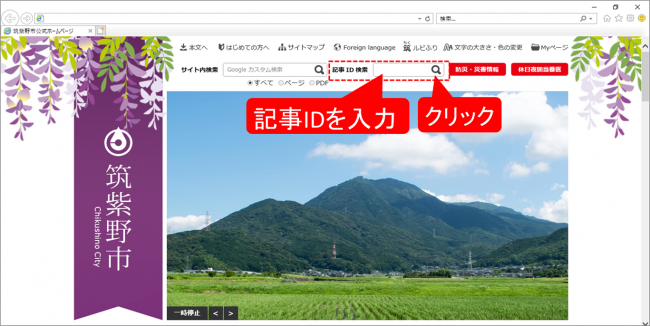 記事ID検索の利用方法