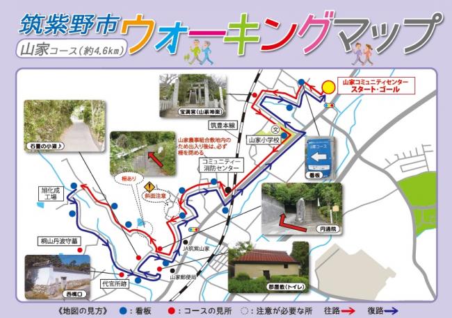 山家コースの地図です