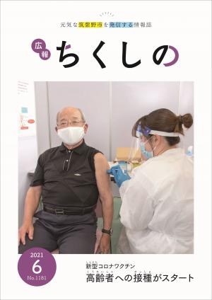 広報ちくしの令和3年6月号