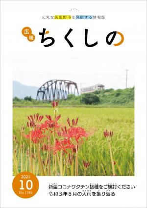 令和3年10月号表紙