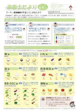 栄養士だより表面の画像です