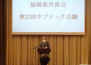 福岡県市長会中ブロック会議の様子