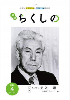 広報ちくしの令和5年4月号表紙