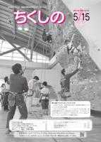 平成26年5月15日号