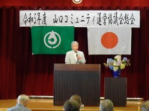 山口コミュニティ運営協議会総会