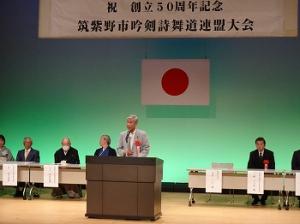 筑紫野市吟剣詩舞道連盟創立50周年記念大会