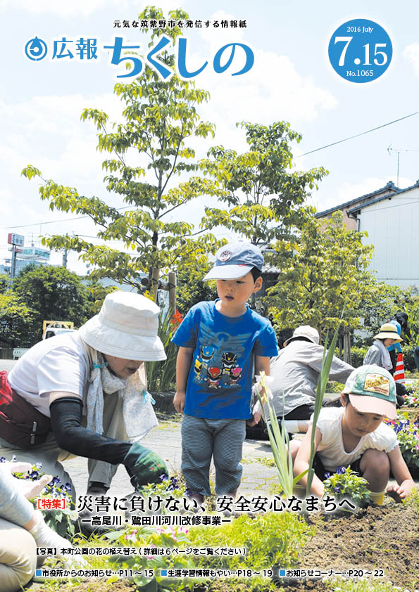 平成28年7月15日号