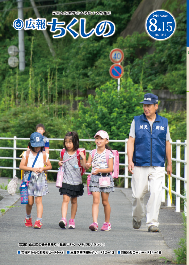 平成28年8月15日号