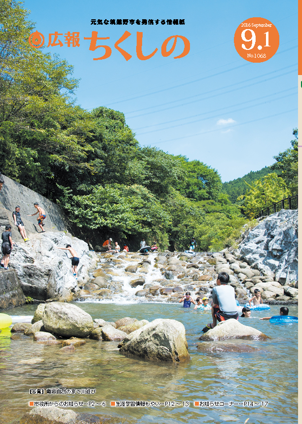 平成28年9月1日号