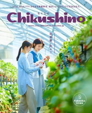 情報誌「chikushino]