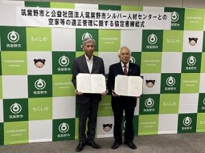 筑紫野市シルバー人材センターと空家等適正管理に関する協定