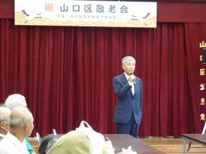 山口区　敬老会