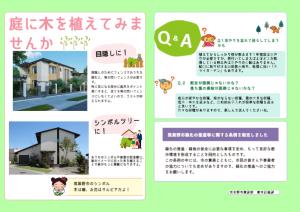 庭に木を植えてみませんか（チラシ）