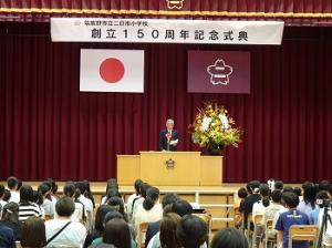 二日市小学校創立150周年記念式典1