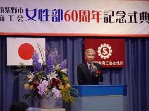 筑紫野市商工会女性部創立60周年記念式典
