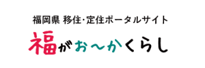 福岡県移住定住サイトのバナー画像