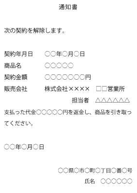 販売会社あての通知書