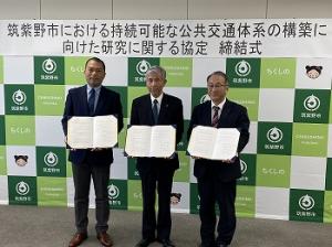 筑紫野市における持続可能な公共交通体系の構築に向けた研究に関する協定
